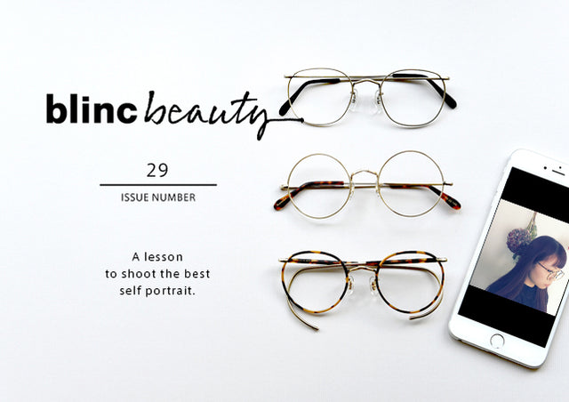 blinc beauty no.29　脱力系眼鏡で自撮りも完璧！　後編